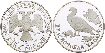 Россия 1 рубль 1994 серия красная книга, краснозобая казарка KM 372 серебро PROOF 1084-6-52
