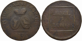 Россия для Молдавии и Валахии 1 пара - 3 деньги 1772 большая корона KM 2.2 Биткин 1255 бронза 00-818-32