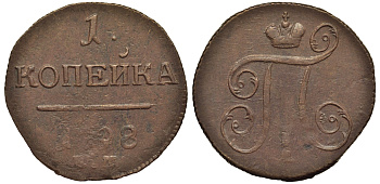 Россия 1 копейка 1798 ЕМ, Павел I (1796-1801), Екатеринбургский монетный двор Биткин 121 медь 1099-5-51