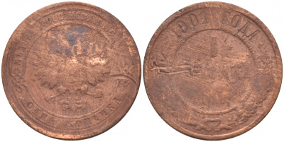 Россия 1 копейка 1901 СПБ, Николай II (1896-1917) Биткин 306, KM 9.2 медь 51-345