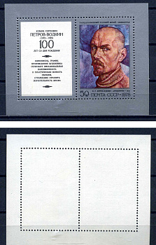 СССР блок с маркой 50 копеек 1978 100 лет со дня рождения К. С. Петрова-Водкина - автопортрет Загорский BL133 марка с оригинальным клеем, без следов наклейки (чистая) 8705-77-2-1