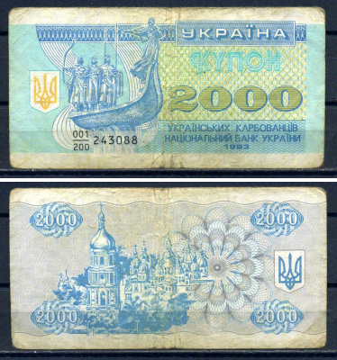 Украина 2000 карбованцев (купонов) 1993  Pick 92 a (1)  бумага   8601-16-3-2