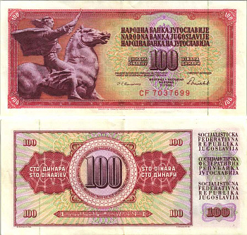 ЮГОСЛАВИЯ 100 ДИНАРОВ 1986 16 МАЯ 1986, ПОДПИСЬ 13, С ЗАЩИТНОЙ ПОЛОСОЙ Pick 90с бумага VF 6312-22-2-2