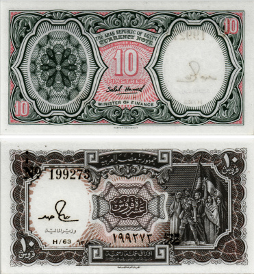Египет 10 пиастров 1940 (1986-1996) серия 63, подпись Salah Hamed Pick 184 a бумага aUNC 7484-68-2-2