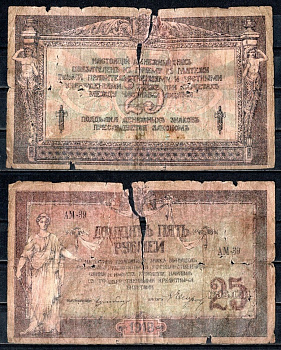 Ростов-на-Дону 25 рублей 1918 Ростовская-на-Дону контора Государственного банка, серия АМ 39 Pick S412 a, Лазарев Л20 бумага 6299-40-2-2