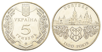 Украина 5 гривен 2001 1100 лет городу Полтава KM 135 нейзильбер BU 1524-1445