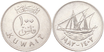 Кувейт 100 филсов 1983 KM 14 никель латунь 4138-117