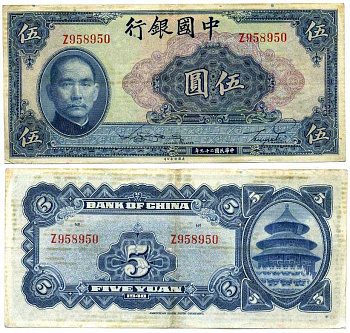 КИТАЙ 5 ЮАНЕЙ 1940 ПРОВИНЦИАЛЬНЫЙ ВЫПУСК Pick 84 бумага 7375-1-2-2