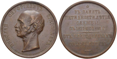 Россия медаль 1861 генерал-адъютант Н.O. Сухозанет, в память 50-ти летия службы (1811-1861) от благодарных сослуживцев, СПБ, гравер В. Алексеев, диаметр 51 мм. Дьяков 701.1 R бронза 10-011-04