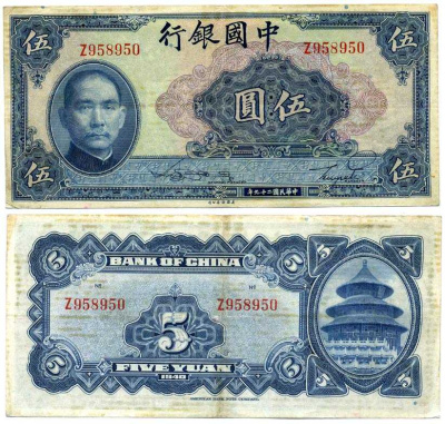 КИТАЙ 5 ЮАНЕЙ 1940 ПРОВИНЦИАЛЬНЫЙ ВЫПУСК Pick 84 бумага 7375-1-2-2