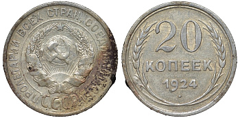 СССР 20 копеек 1924 Федорин 8 серебро 4145-727