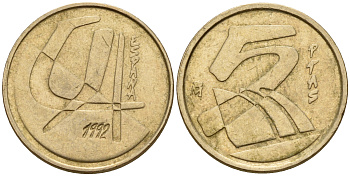 Испания 5 песет 1992 Хуан Карлос I (1975-2014) KM 933 алюминиевая бронза    4598-1168