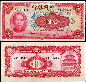 Китай 10 юаней 1940 китайский банк, Сунь Ятсен Pick 85 b  бумага  aUNC 6285-42-3-2