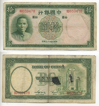 КИТАЙ 10 ЮАНЕЙ 1937 Pick 81 бумага 7548-45-2
