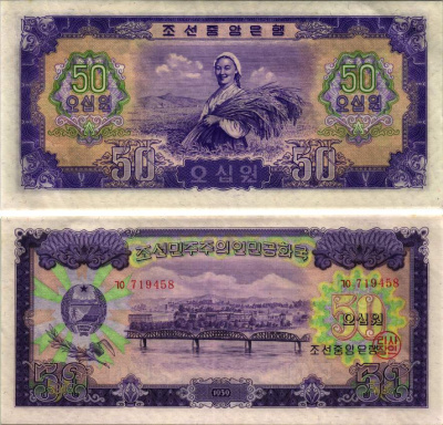 СЕВЕРНАЯ КОРЕЯ 50 ВОН 1959 МОСТ, ЖЕНЩИНА СО СНОПОМ РИСА Pick 16 бумага XF+ 8616-39-1