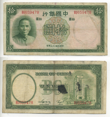 КИТАЙ 10 ЮАНЕЙ 1937 Pick 81 бумага 7548-45-2