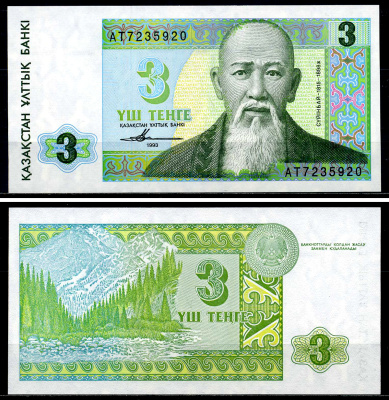 Казахстан 3 тенге 1993 Суинбай Pick 8а, Сергеев 8 бумага UNC (пресс) 446-68-1-1