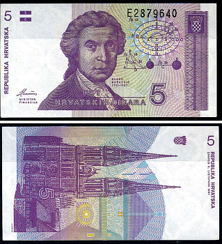 Хорватия 5 динаров 1991 Руджер Иосип Бошкович, кафедральный собор Загреба Pick 17 a бумага  aUNC 2119-8-1-2
