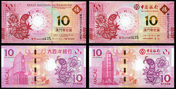 Макао набор из 2 банкнот по 10 патака 2013 год змеи Pick 116, 86 бумага UNC (пресс) 446-49-2