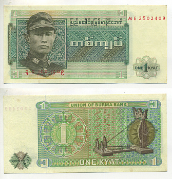 Бирма 1 кьят 1972 генерал Аун Сан Pick 56 бумага UNC (пресс) 6312-1-4-1