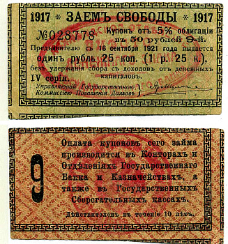 Ашхабад 1 рубль 25 Копеек 1918 Ашхабадское отделение Госбанка, вместо денежного знака, Купон № 9, ДВЕ КРАСНЫЕ ПЕЧАТИ Кардаков К9.13.14 бумага 437-35-3-4