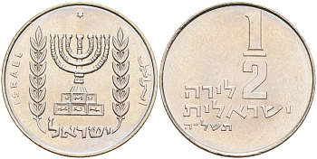 Израиль 1/2 лиры 1975 JE 5735, звезда Давида KM 36.2 медно-никель UNC 190-1215