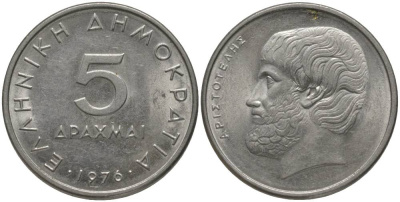 Греция 5 драхм 1976 Аристотель KM 118 медно-никель 181-852