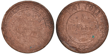 Россия 1 копейка 1901 СПБ, Николай II (1896-1917) Биткин 306, KM 9.2 медь 51-416