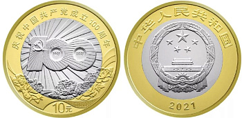 Китай 10 юаней 2021 100 лет Коммунистической партии Китая KM 2579 биметалл  UNC 4633-514
