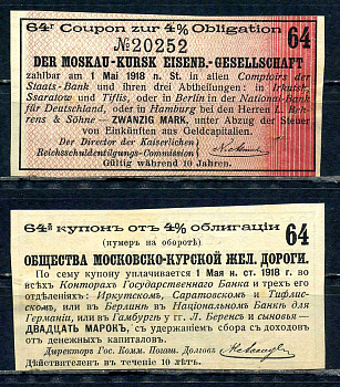 Бельгия, Московско-Киево-Воронежская железная дорога купон от облигации на выплату 20 марок по курсу дня бумага aUNC 8595-39-1-2