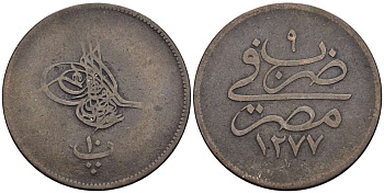 ЕГИПЕТ 10 ПАРА 1868 АН 1277/ ГОД 9, АБДУЛ АЗИЗ (1861-1876) KM 241 бронза 4185-1114