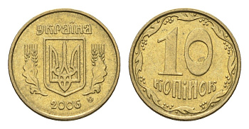 Украина 10 копеек 2006 KM 1.1b алюминиевая бронза 4665-251