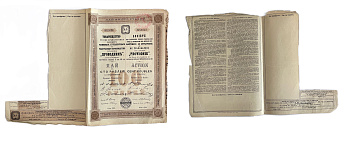 Товарищество Русско-французских заводов резинового, гуттаперчевого и телеграфного производства ПРОВОДНИК пай в 100 рублей на предъявителя 1906 с 1 купоном бумага 5554-23-1-1