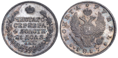 РОССИЯ 1 РУБЛЬ 1817 СПБ-ПС Биткин 116 серебро aUNC 00-346-23