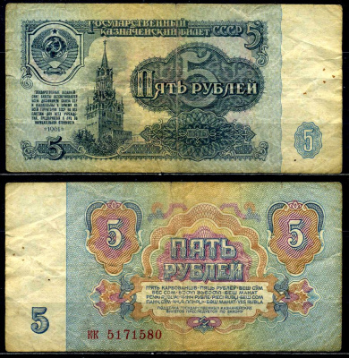 СССР 5 рублей 1961 серия кк, шрифт 2-го типа Pick 224а, Сергеев 3, Денисов КБ-24.8 бумага 6279-16-2-1