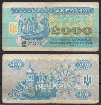 Украина 2000 карбованцев (купонов) 1993 Pick 92 a (1) бумага 7486-21-2-2