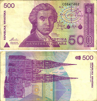 Хорватия 500 динаров 1991 Руджер Иосип Бошкович, кафедральный собор Загреба Pick 21 a бумага 6312-52-3-1