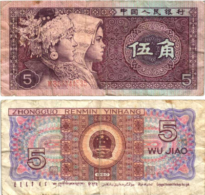 КИТАЙ 5 ДЖАО 1980 Pick 883 бумага 7217-95-2-1