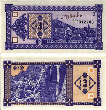 ГРУЗИЯ 3 КУПОНА 1992 ВТОРОЙ ВЫПУСК, В ДЕЛИТЕЛЕ 2 Pick 34, Сергеев 2 бумага UNC (ПРЕСС) 8612-11-3-1