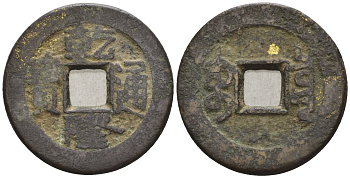 Китай 1 кэш ND (XVII-XX век) 2,5 гр бронза 4610-114