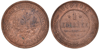 Россия 1 копейка 1908 СПБ, Николай II (1894-1917) Биткин 225, KM 9.2 медь 51-553