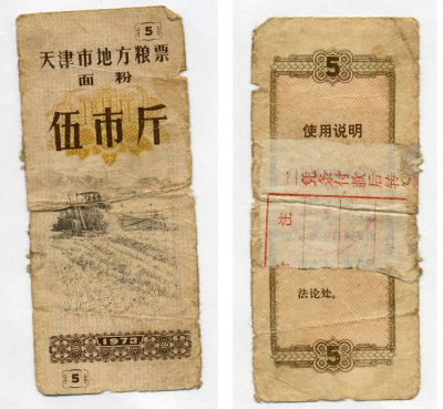 КИТАЙ 5 КУПОНОВ 1973 бумага 7203-93-11