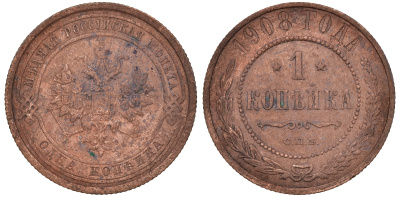 Россия 1 копейка 1908 СПБ, Николай II (1894-1917) Биткин 225, KM 9.2 медь 51-553