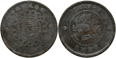 КИТАЙ, ПРОВИНЦИЯ СЫЧУАНЬ 50 КЭШЕЙ 1913 РЕСПУБЛИКА, БОЛЬШОЙ ЦВЕТОК В ЦЕНТРЕ, ДИАМЕТР 37 ММ., ВЕС 17,87 ГР. KM 449.1 медь 4537-322