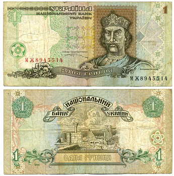 Украина 1 гривна 1995 Володимир Великий Pick 108 b, Сергеев 53 бумага 8612-54-3-1
