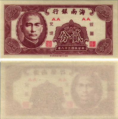 Китай 2 цента 1949 The Hainan Bank Pick S1452 бумага UNC (пресс) 7214-8-1-2