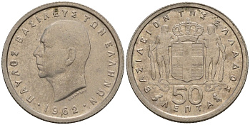 Греция 50 лепт 1962 Павел I (1947-1964) KM 80 медно-никель 4174-911