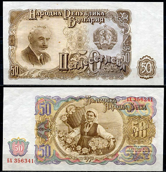 Болгария 50 левов 1951 Георгий Димитров, сбор урожая роз Pick 85 a бумага UNC (пресс) 450-5-3