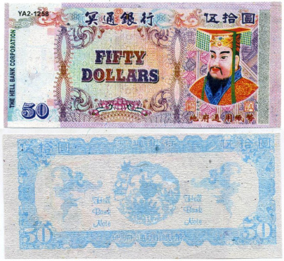 КИТАЙ 50 ДОЛЛАРОВ ND HELL BANK CORPORATION, ПОГРЕБАЛЬНЫЕ ДЕНЬГИ бумага UNC (ПРЕСС) 7207-25-1