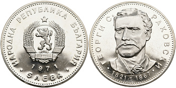 Болгария 5 левов 1971 150 лет со дня рождения Георгия Раковского (1821-1867) KM 79 серебро UNC 1095-5-14
